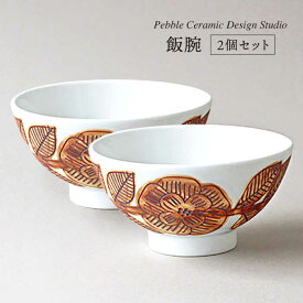 【ふるさと納税】飯碗 2個セット≪糸島≫【pebble ceramic design studio】茶碗/陶磁器/食卓/作家/石原亮太/クラフト [AMC019] 28000円 2万8千円