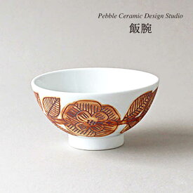 【ふるさと納税】飯碗≪糸島≫【pebble ceramic design studio】茶碗/陶磁器/食卓/作家/石原亮太/クラフト [AMC020] 16000円