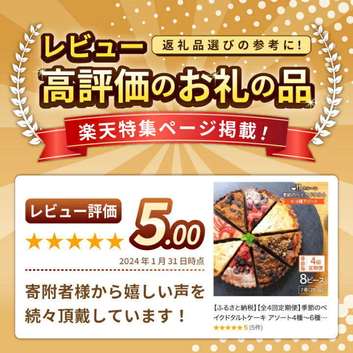 楽天市場】【ふるさと納税】【全4回定期便】季節のベイクドタルト 