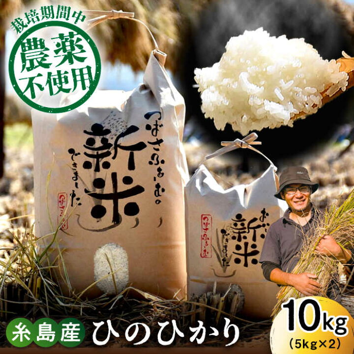 楽天市場】【ふるさと納税】【令和6年産】糸島産 雷山のふもとの米 10 