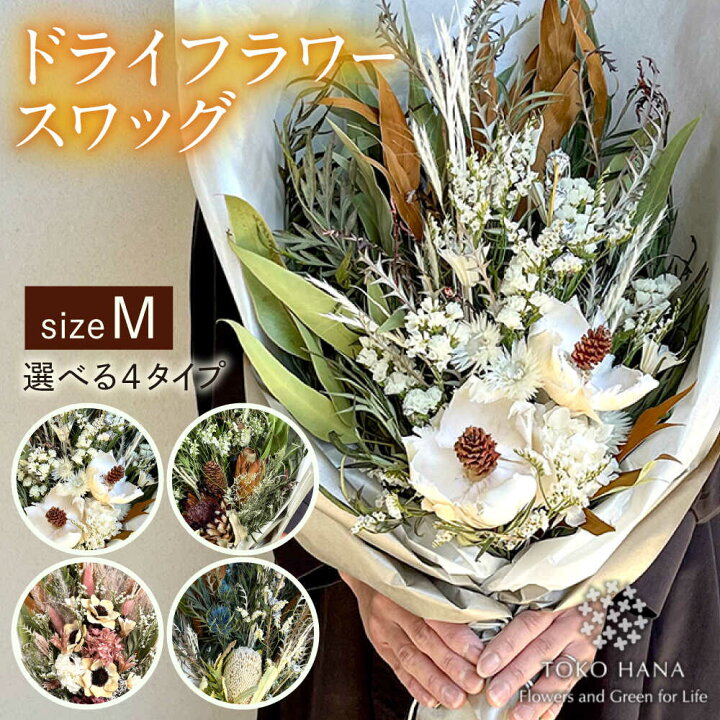 楽天市場】【ふるさと納税】ドライフラワー スワッグ Mサイズ 糸島市 