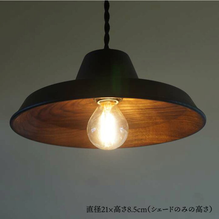 楽天市場】【ふるさと納税】木製 ランプシェード FACTORY ウォルナット