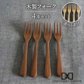 【ふるさと納税】【選べる素材】木製 フォーク 4本 セット 糸島市 / DOUBLE=DOUBLE FURNITURE（ダブルダブルファニチャー） [APE025] カトラリー 北欧3万8千円38000円