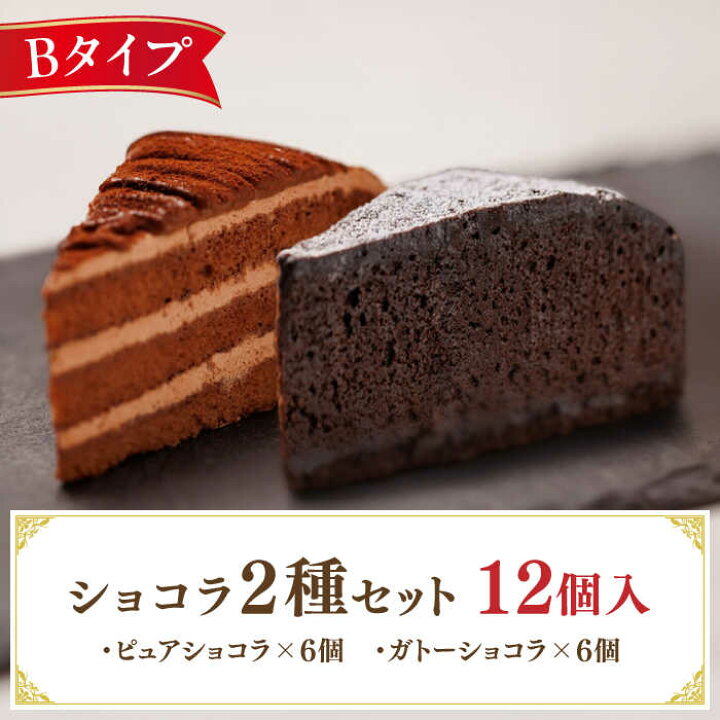 スイーツ A 52 イル スーパーフルーツケーキ チョコレートケーキセット パタタ スイーツ A 52 イル スーパーフルーツケーキ チョコレートケーキセット パタタ