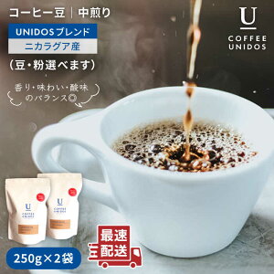 yӂ邳Ɣ[ŁzR[q[ EjhXuh 250g×2 (EIׂ܂) s / COFFEE UNIDOS /JtF/R[q[ [AQF012] 15000~ 퉷