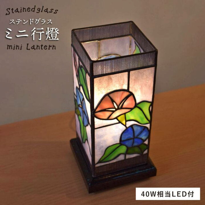 楽天市場】【ふるさと納税】ステンドグラスミニ行燈SL-6≪アトリエ 