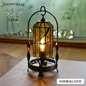 【ふるさと納税】ステンドグラスランプSL-4 ≪アトリエエトルリア≫照明/インテリア/工芸品/ルームランプ/糸島市[ARF010] 200000円 20万円
