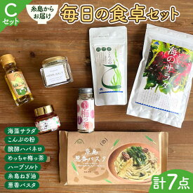 【ふるさと納税】 糸島からお届けする毎日の食卓セット（C）糸島市 / いとしまごころ 調味料 干しわかめ 辛い ねぎ油 手土産 [ASD017] 19000円 常温