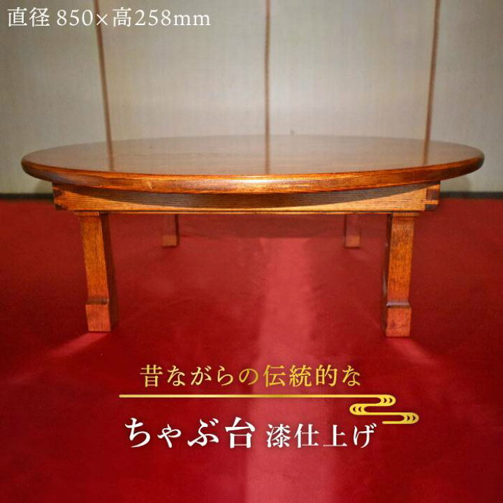 楽天市場】【ふるさと納税】伝統工芸の匠が作る昔ながらの丸いちゃぶ台  