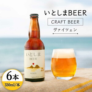 yӂ邳Ɣ[ŁzƂBEER (@CcF) 330ml × 6{ s /  [AUA001] Ntgr[ r[ 14000~