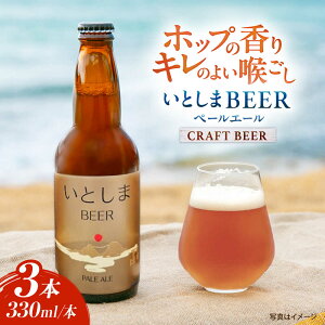 yӂ邳Ɣ[ŁzyZbgz ƂBEER (y[G[) 330ml×3{ s /  Ntgr[ r[ [AUA034] 9000~ 9~ 퉷