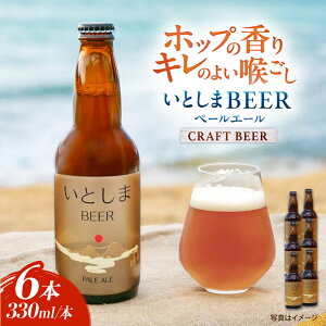yӂ邳Ɣ[ŁzƂBEER (y[G[) 330ml×6{ s /  Ntgr[ r[ [AUA035] 15000~ 15~ 퉷
