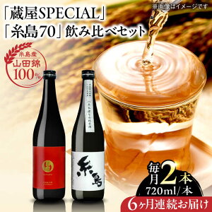 yӂ邳Ɣ[Łzys\zyS6ցzyE𑢃R{z SPECIAL / 70 Ď ݔ׃Zbg 720ml×2{ y2026N1ȍ~񔭑z s / [AUA039] {  ①