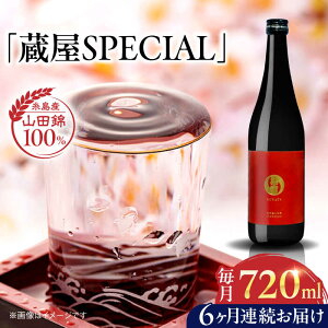 yӂ邳Ɣ[Łzys\zyS6ցzyʌz SPECIAL 720ml 𑢃R{ y2026N1ȍ~񔭑z s / [AUA045] {  ① 63000~ 63~