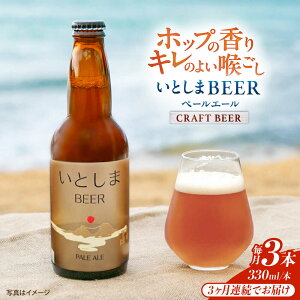 yӂ邳Ɣ[ŁzyS3ցz ƂBEER (y[G[) 330ml×3{ s /  Ntgr[[AUA047] Ntgr[ r[ 퉷 27000~ 27~