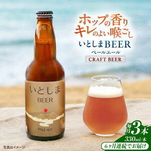 yӂ邳Ɣ[ŁzyS6ցz ƂBEER (y[G[) 330ml×3{ s /  Ntgr[[AUA048] Ntgr[ r[ 퉷 53000~ 53~