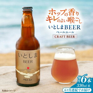 yӂ邳Ɣ[ŁzyS6ցzƂBEER (y[G[) 330ml×6{ s /  Ntgr[[AUA051] Ntgr[ r[ 85000~ 85~ 퉷