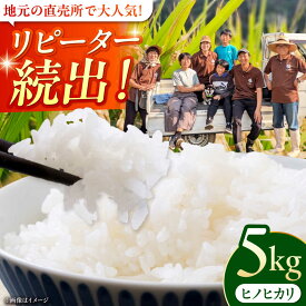 【ふるさと納税】福岡県 糸島市産 白米　ヒノヒカリ　5kg 糸島市 / 谷川農園 コメ 米 ひのひかり[AVQ006] 14000円 1万4千円