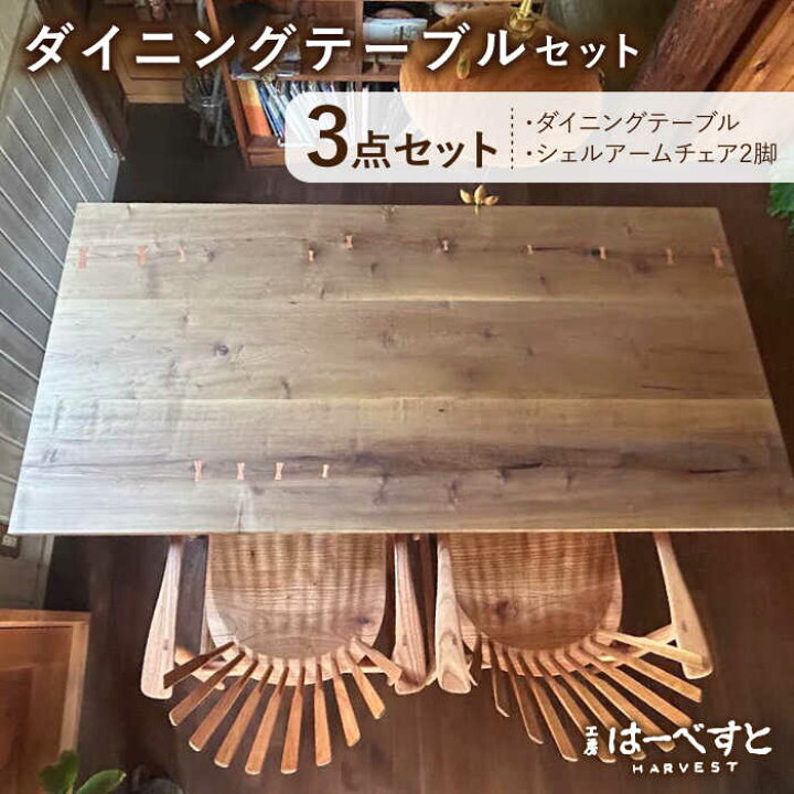 楽天市場】【ふるさと納税】【ダイニングテーブル3点セット 