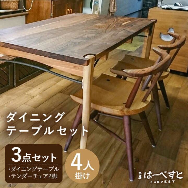 楽天市場】【ふるさと納税】【ダイニングテーブル3点セット 