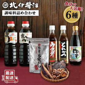 【ふるさと納税】明治30年から続く醤油蔵の歴史を味わう北伊醤油詰合せセット_しょうゆ/だしつゆ/ゆずポン/とんかつソース/ウスターソース/だしパック_北伊醤油 [AYD001] 14000円 常温