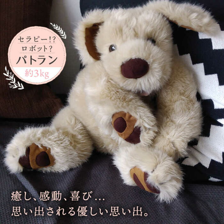 楽天市場 ふるさと納税 セラピー ロボット パトラン 重たいぬいぐるみ 糸島 科学工房未來 ぬいぐるみ セラピー 犬 プレゼント Ayi001 福岡県糸島市