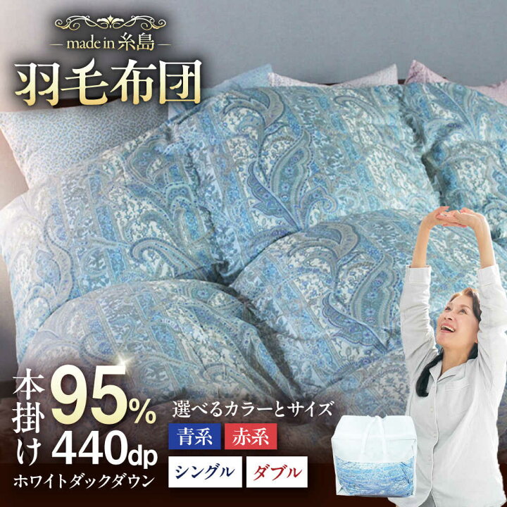 楽天市場】【ふるさと納税】【最高級プレミアムダウン使用】【糸島羽毛 