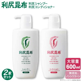 【ふるさと納税】【2本セット】利尻シャンプー 大容量サイズ ［無添加］+利尻コンディショナー 大容量サイズ ［無添加］ 糸島市 / 株式会社ピュール [AZA125] ヘアケア シャンプー 常温 44000円 4万4千円