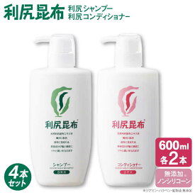 【ふるさと納税】【4本セット】利尻シャンプー 大容量サイズ ［無添加］+利尻コンディショナー 大容量サイズ ［無添加］ 糸島市 / 株式会社ピュール [AZA126] ヘアケア シャンプー 常温 87000円 8万7千円