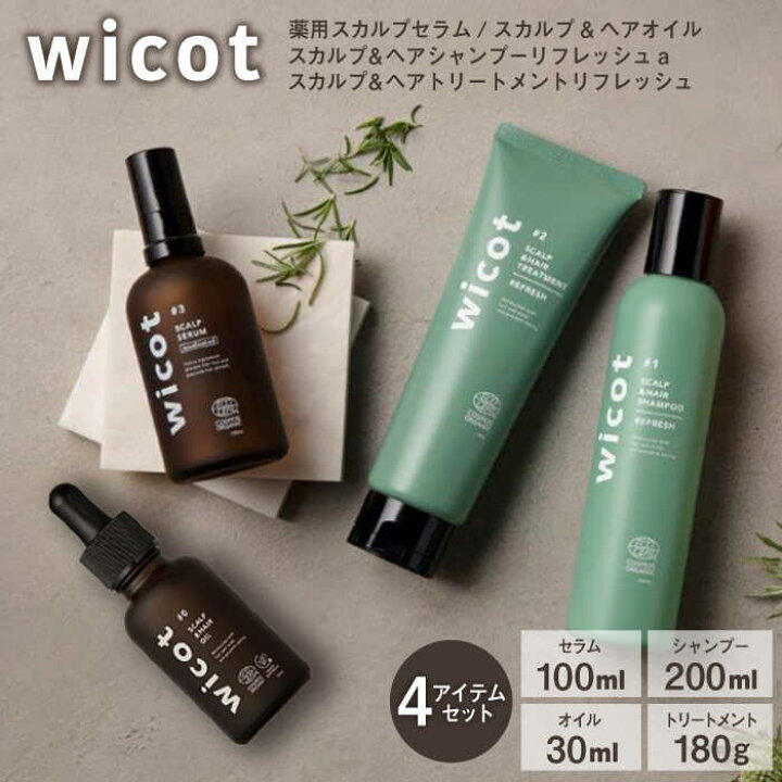 楽天市場】【ふるさと納税】wicot 薬用スカルプセラム+スカルプ＆ヘア 