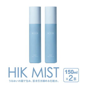 【ふるさと納税】【2本入】HIK MIST（ミスト） 糸島市 / 株式会社ピュール ミスト化粧水 スキンケア[AZA188] 30000円 3万円