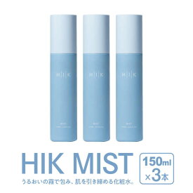 【ふるさと納税】【3本入】HIK MIST（ミスト） 糸島市 / 株式会社ピュール ミスト化粧水 スキンケア [AZA189] 44000円 4万4千円