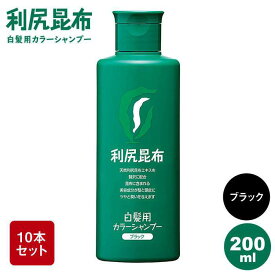 【ふるさと納税】【10本入】利尻カラーシャンプー ブラック ≪糸島≫【株式会社ピュール】白髪ケア/美容 [AZA030] 129000円 100000円 10万