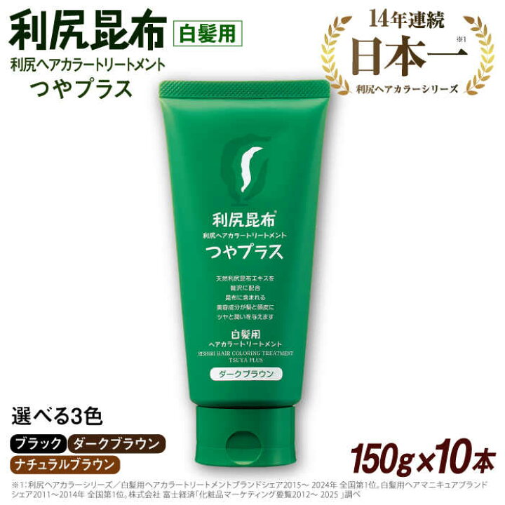楽天市場】【ふるさと納税】【10本入】［白髪用］ 利尻ヘアカラー 