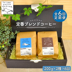 yӂ邳Ɣ[ŁzyS6ցz uh R[q[ 2 Zbg s / TAISHO COFFEE ROASTERyƂ܂z [AZD008] 83000~ 퉷