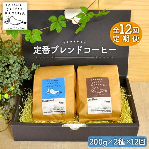 yӂ邳Ɣ[ŁzyS12ցz uh R[q[ 2 Zbg s / TAISHO COFFEE ROASTERyƂ܂z [AZD009] 166000~ 퉷 100000~ 10