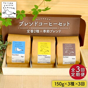 yӂ邳Ɣ[ŁzyS3ցzuh R[q[ 3 Zbg s / TAISHO COFFEE ROASTERyƂ܂z [AZD010]    48000~ 퉷