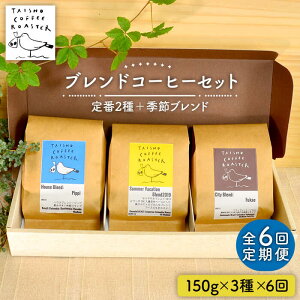 yӂ邳Ɣ[ŁzyS6ցzuh R[q[ 3 Zbg s / TAISHO COFFEE ROASTERyƂ܂z [AZD011] 95000~ 95~ 퉷