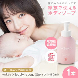 【ふるさと納税】yokayo ボディソープ 450ml 糸島市 / 株式会社yokayo ベビーソープ 石けん スキンケア ベビーシャンプー [AZN006] 11000円 1万1千円