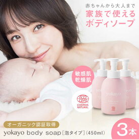 【ふるさと納税】yokayo ボディソープ 3本セット 糸島市 / 株式会社yokayo ベビーソープ 石けん[AZN010] 28000円 2万8千円