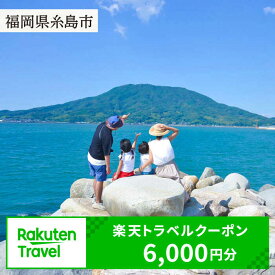 【ふるさと納税】福岡県糸島市の対象施設で使える楽天トラベルクーポン 寄付額 20, [AZY002] 2万円 20000円 2万円