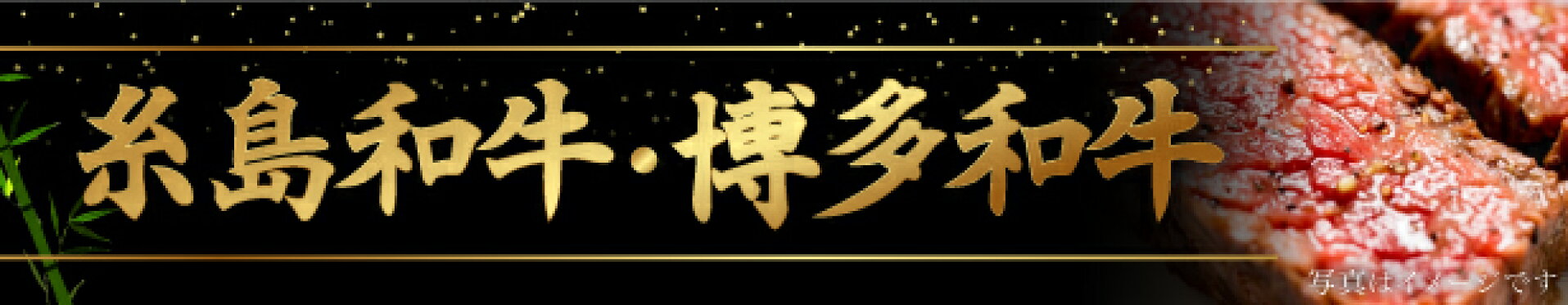 和牛特集