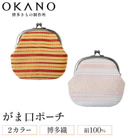 【ふるさと納税】【”粋”を持ち歩く】博多織 がま口ポーチ ピンク/オレンジ【OKANO 博多きもの制作所】