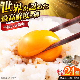 【ふるさと納税】【選べるお届け回数】【TVで紹介！鮮度AA級の世界最高ランク！】金太郎卵 たまご 定期便 平飼い 卵 朝食 卵かけごはん おすすめ 赤卵 24個（6個×4パック）＜有限会社フジノ香花園＞那珂川市 |[GAM035]