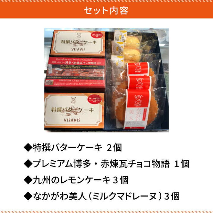 Visavis菓子 3種セット 計7点 那珂川市 Gau001 株式会社シークス