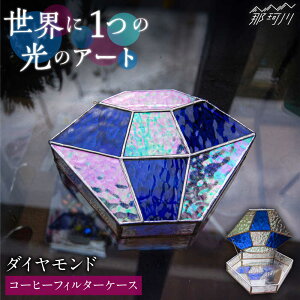 �y�ӂ邳�Ɣ[�Łz�y�X�e���h�O���X�̂����炵�z�_�C�������h�i�R�[�q�[�t�B���^�[�P�[�X�j���E�F�[�uG�O���X�H�[���߉ϐ�s[GAW028]