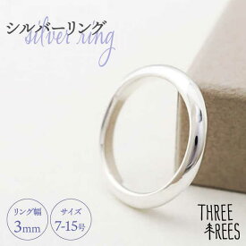 【ふるさと納税】【日常のアクセントに】シルバーリング（LS-06）＜THREE TREES＞那珂川市 アクセサリー ジュエリー リング 指輪 シルバー 贈り物 プレゼント[GBJ006]