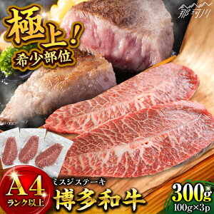 yӂ邳Ɣ[ŁzyI󏭕ʁzyA4Nȏza ~XW Xe[L 300gi100g×3pjMEAT PLUS߉ϐs |  lC   ґ 󏭕 A j Ԃ j 