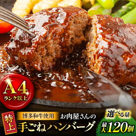 【ふるさと納税】【選べる定期便】【溢れる肉汁！】お肉屋さんの手ごね 特上 ハンバーグ 10個＜株式会社MEAT PLUS＞那珂川市 | [GBW043] 10000 10000円 1万円 以上