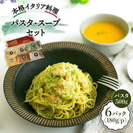 【ふるさと納税】無添加 自家製 パスタソースとスープセット＜PUNTO MARE＞那珂川市 | パスタ スープ 洋食 イタリアン [GCB002] 20000 20000円 2万円 以下